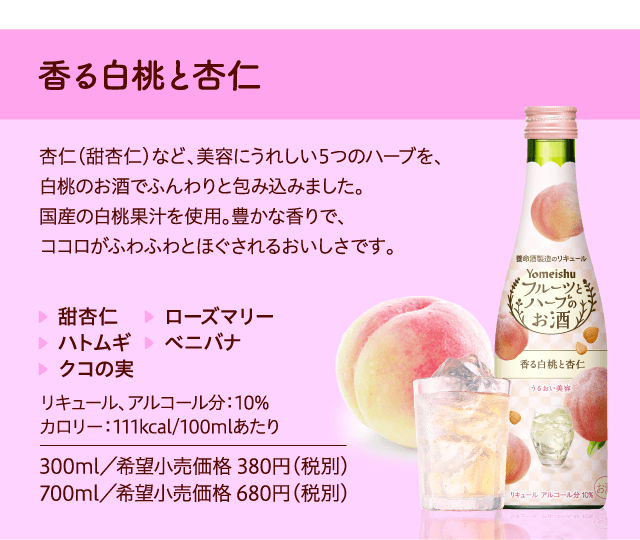 フルーツとハーブのKiss | 養命酒製造株式会社